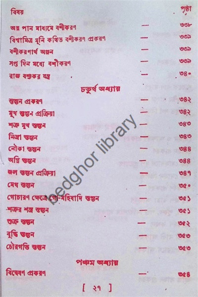 বৃহৎ ইন্দ্রজাল Brihat Indrajal