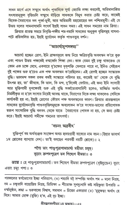 প্রণব গীতা Pranab Gita