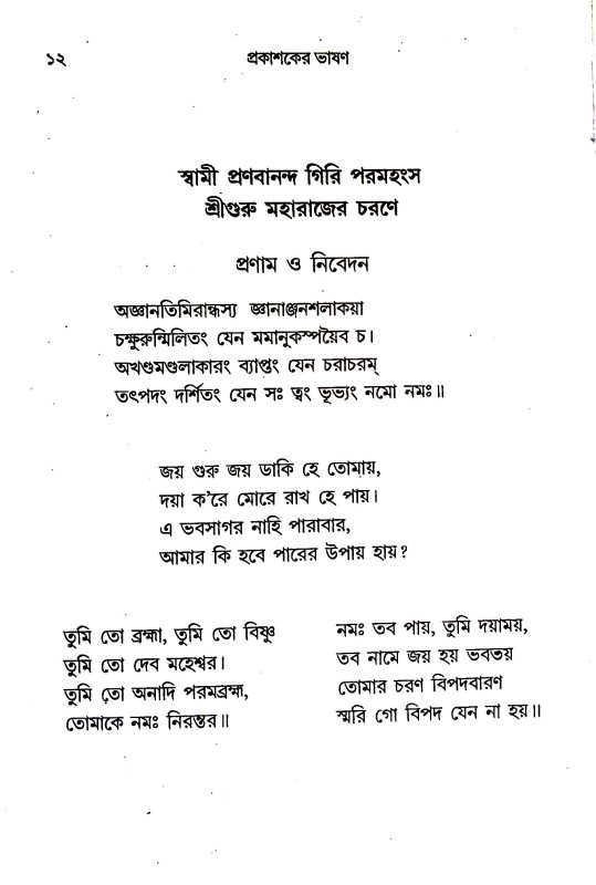 সপ্তশ্লোকী গীতা Saptshloki Gita