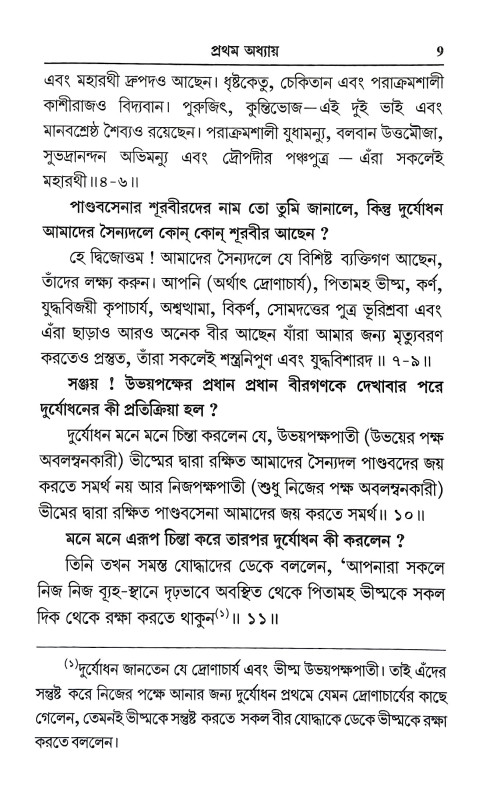 গীতা - মাধুর্য Gita - Madhurya