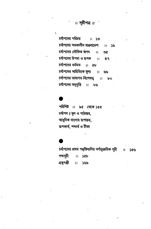 চর্যাপদ Caryapad