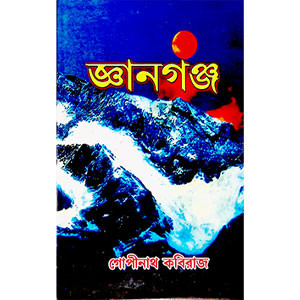 জ্ঞানগঞ্জ Gyanganj