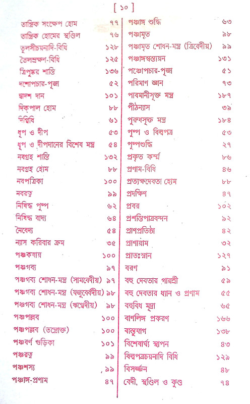 পুরোহিত দর্পণ Purohit Darpan