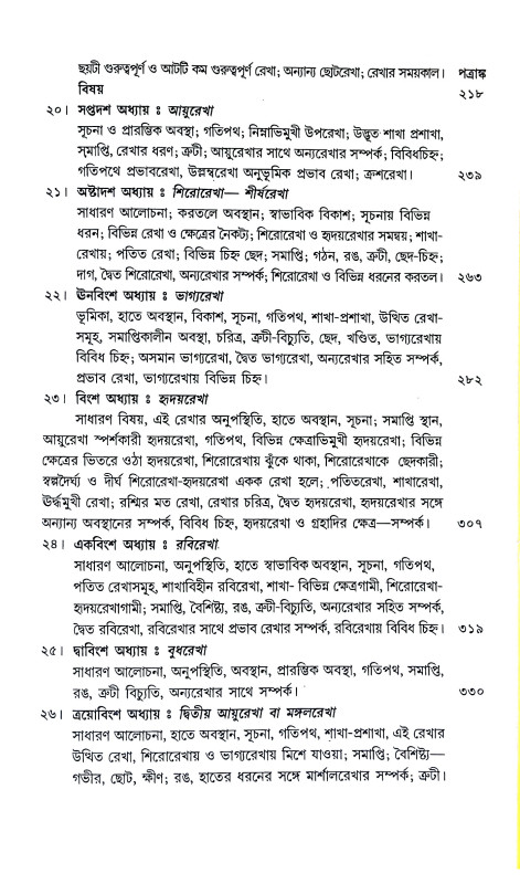 হস্তরেখায় জীবনরহস্য Hastarekhaya Jībanarahasya