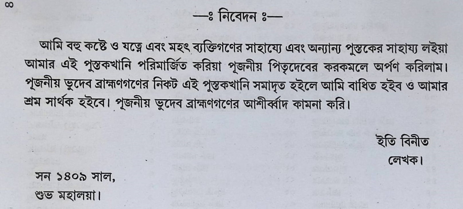 শ্রী কৃষ্ণজন্মাষ্টমী ও শ্রী শ্রী রাধাষ্টমী পূজা পদ্ধতি  Śrī kr̥ṣṇajanmāṣṭamī ō śrī śrī rādhāṣṭamī pūjā pad'dhati
