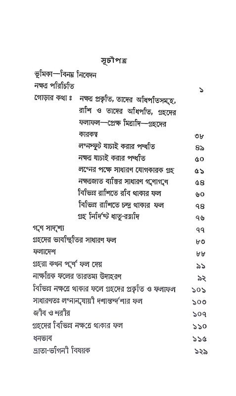 নক্ষত্র জ্যোতিষ বর্তীকা Nakshatra Jyotish Vartika