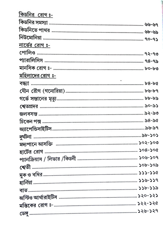 কৃষ্ণমূর্তী পদ্ধতিতে মেডিক্যাল অ্যাষ্টোলজি Kr̥ṣṇamurti Paddhatite Meḍikyal Ayaṣṭolaji