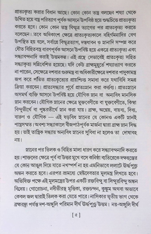 শ্রী শ্রী কালী - সন্ধ্যা Sri Sri Kali -Sandhya