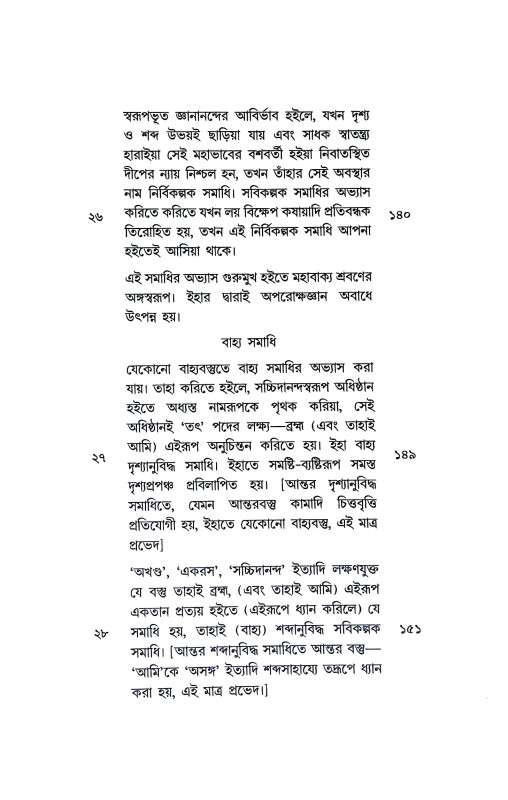 দৃগদৃশ্যবিবেক Drigdrisyabibek