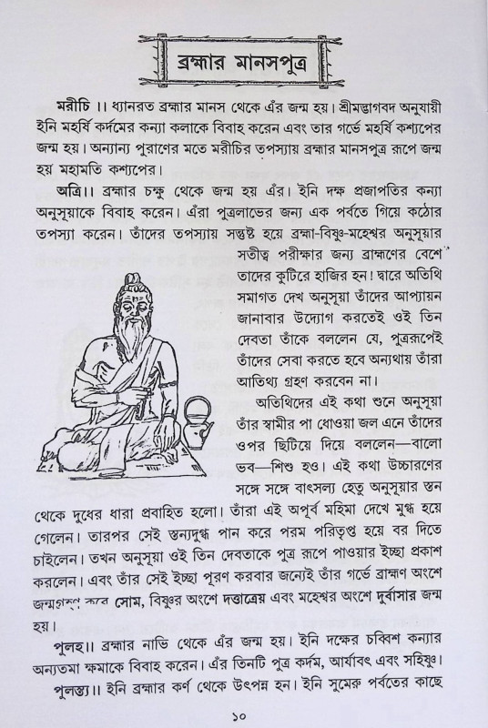 বেদ, উপনিষদ, গীতার গল্প Bēda, upaniṣada, gītāra galpa