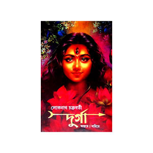 দূর্গা Durga