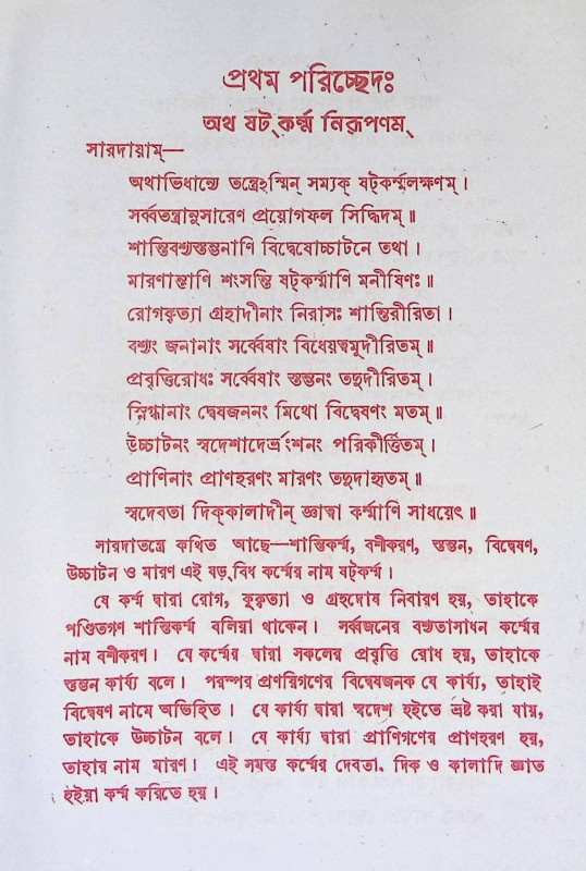 বশিকরণ তন্ত্রম Bashikaran Tantram