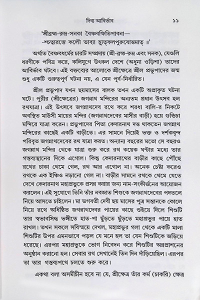 বৈকুণ্ঠের দূত শ্রীল প্রভুপাদ Vaikunther Dut Srila Prabhupada