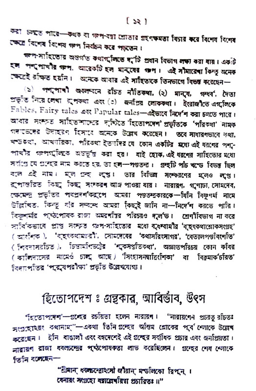 হিতোপদেশ Hitopades