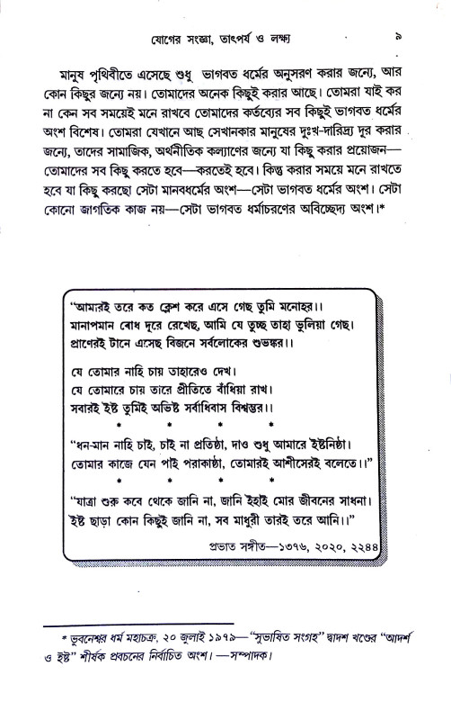যোগসাধনা Yogasadhana