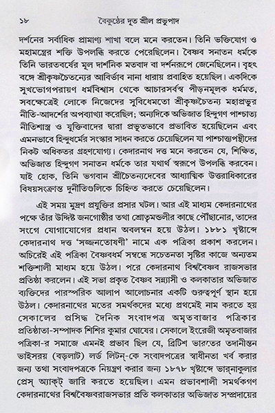 বৈকুণ্ঠের দূত শ্রীল প্রভুপাদ Vaikunther Dut Srila Prabhupada