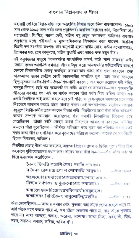 শ্রীমদ্ভগবদগীতা Srimad Bhagavad Gita