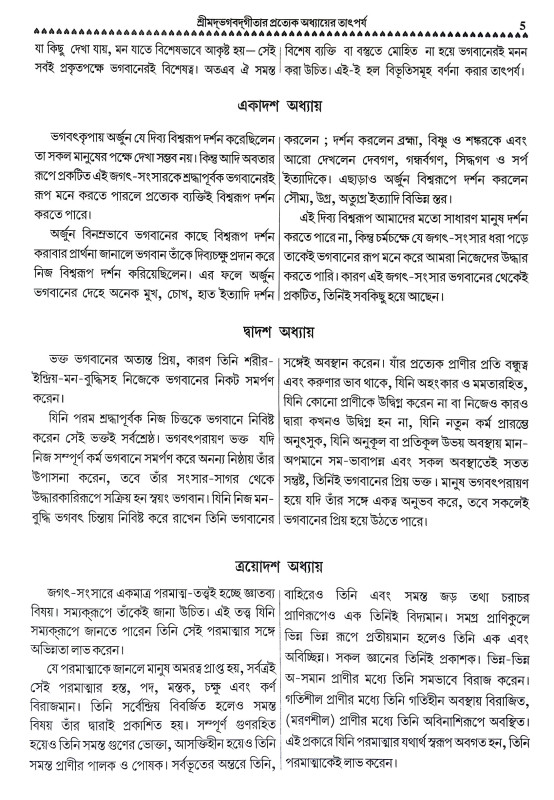 গীতা দর্পণ Gita Darpan