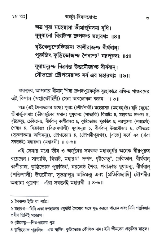 শ্রীমদ্ভগবদগীতা Srimad Bhagavad Gita