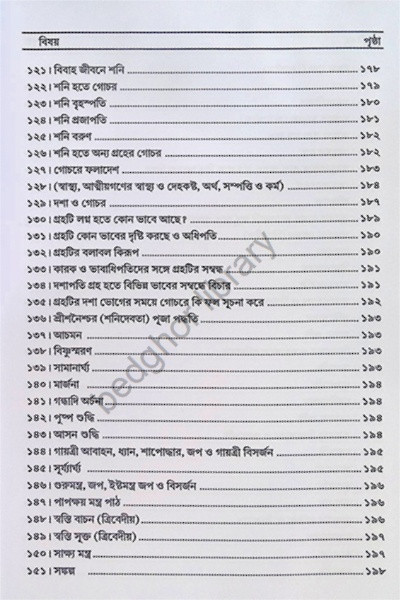 শনির সাড়েসাতি ও প্রতিকার Shanir Sare Sati O Protikar