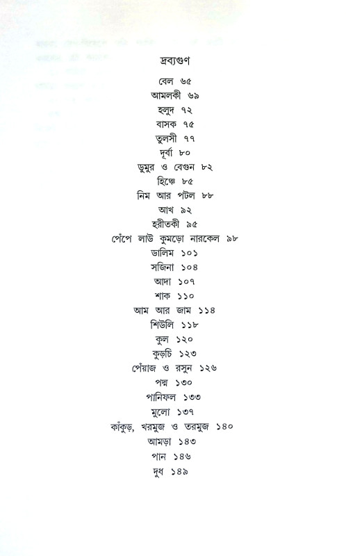 চিরন্তন আযুর্বেদ Cirantan Ayurbed