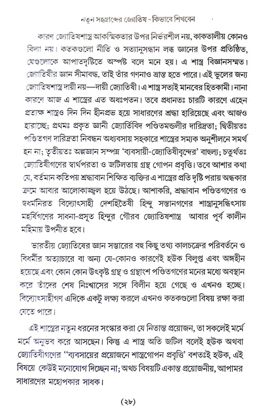 নতুন সহস্রব্দের জ্যোতিষ Natun Sahasrabder Jyotis