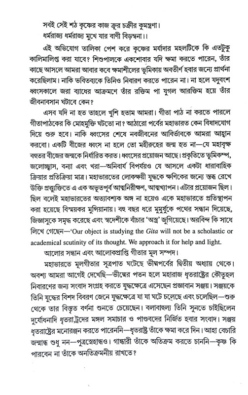 গীতা দর্শন Gita Darshan