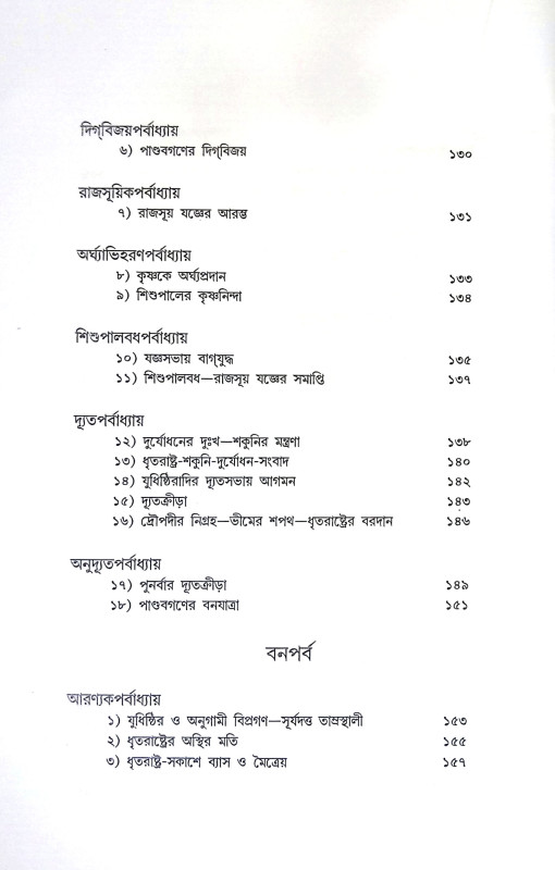 মহাভরত Mahabharat