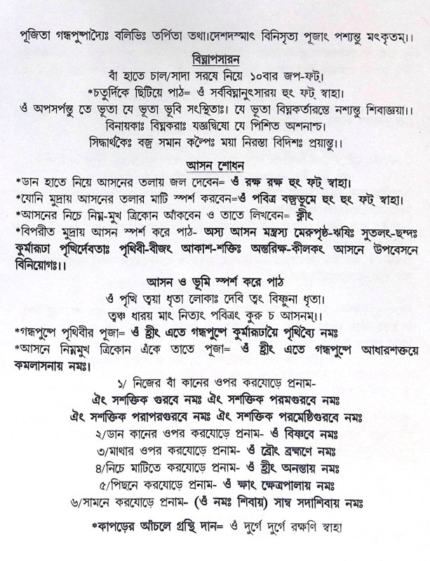 ।। শ্রীশ্রী শিব পূজা পদ্ধতি।। Sri Sri Shiva Puja Method
