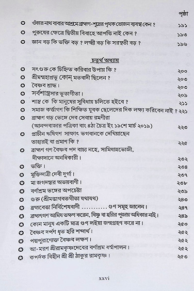 জাতি জন্মগত Jati Janmagata