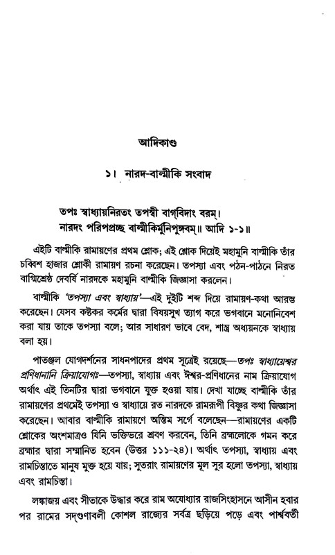 শ্রীরামের অনুধ্যান Sriramer Anudhyan