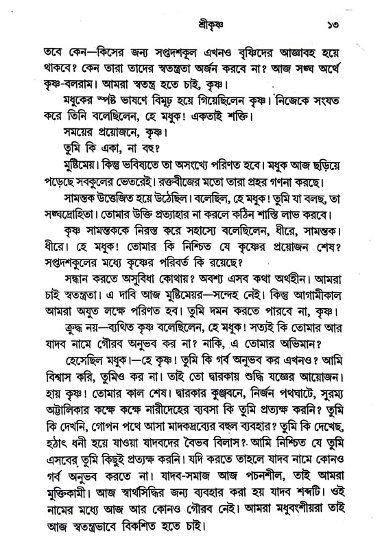 গৃহযুদ্ধে শ্রীকৃষ্ণ Gr̥hayuddhe Srikr̥ṣṇa