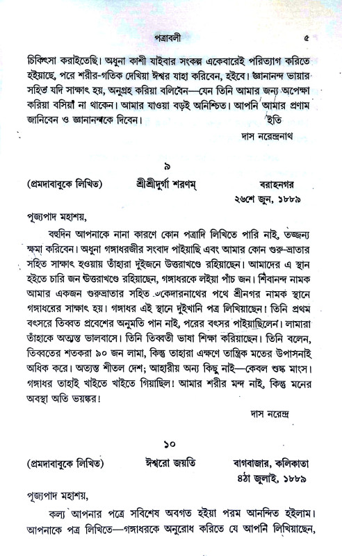 পত্রাবলী Patrabali