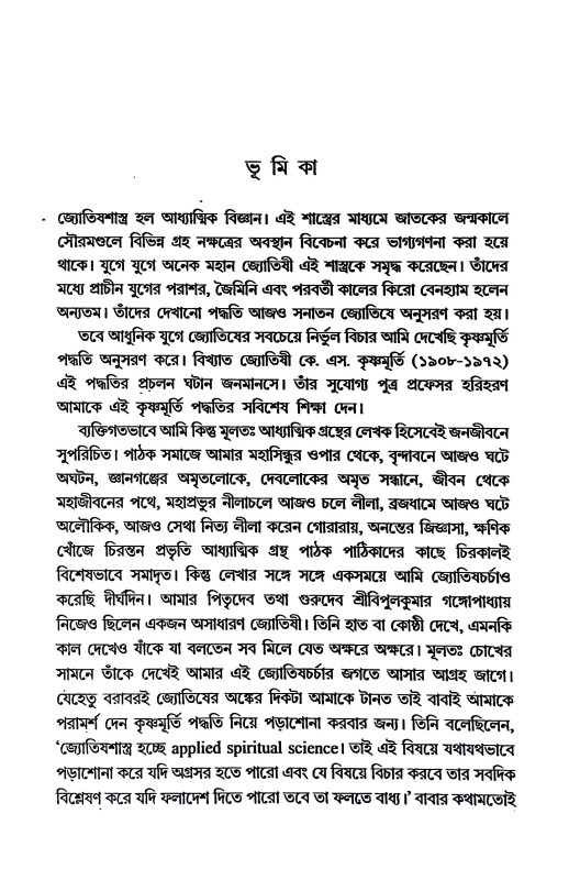 নক্ষত্রের ভাষা  Nakṣatrer bhaṣa