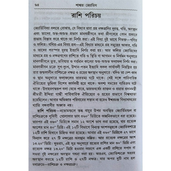 শাশ্বত জ্যোতিষ Shashwata Jyotish