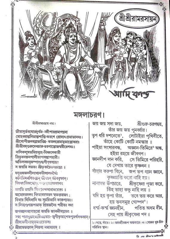 বৃহৎ রাম রসায়ন Brihat Ram Rasayan