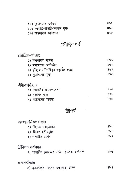 মহাভরত Mahabharat