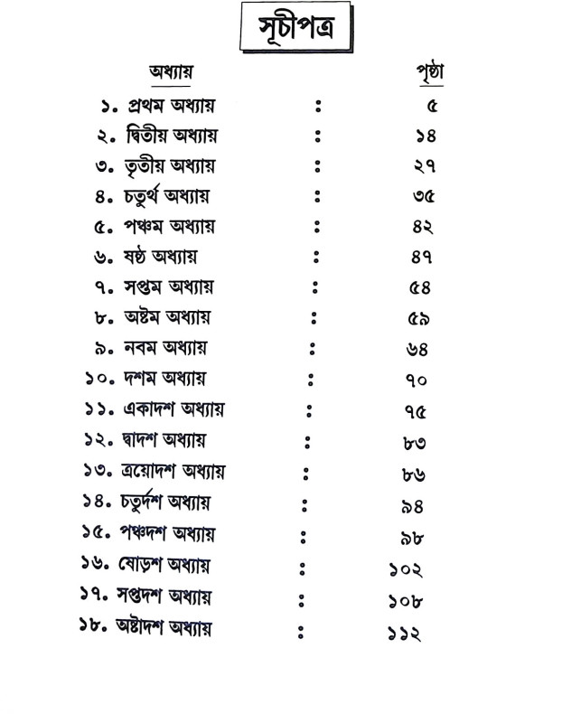 গীতা - মাধুর্য Gita - Madhurya