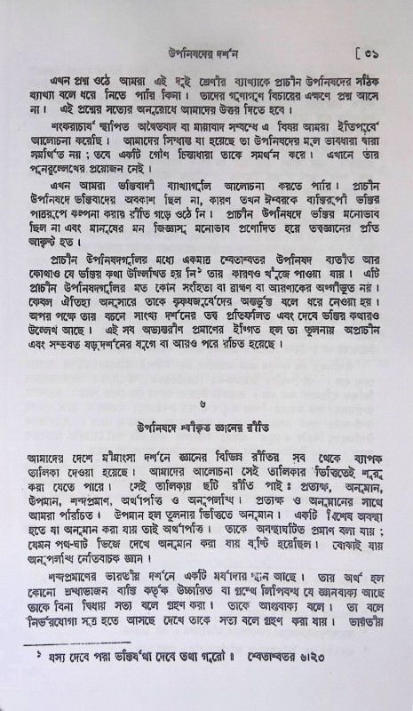 উপনিষদ Upanishad