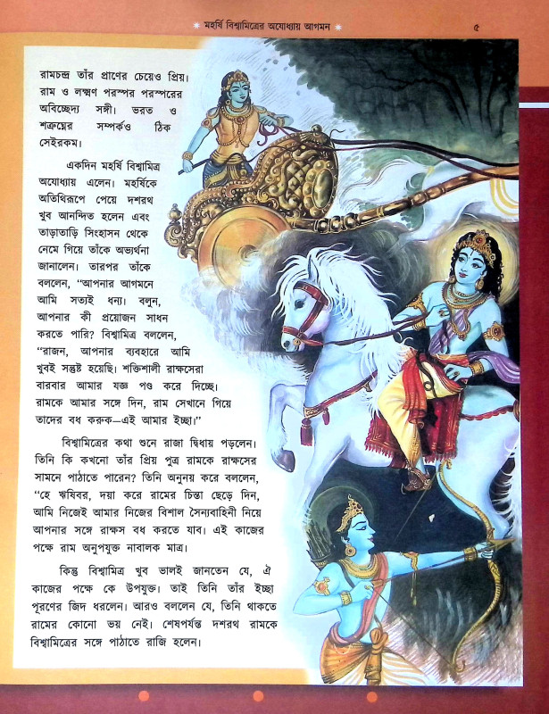 রামায়ণ Ramayan