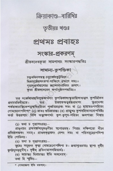 ক্রিয়াকাণ্ড বারিধি Kriyakanda Baridhi ( 3 Volumes )