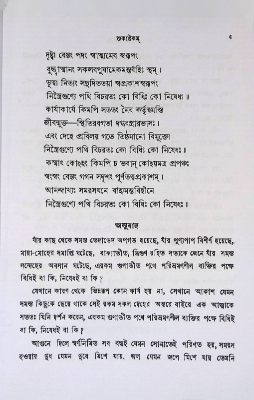 ধ্যান সাধনা সিদ্ধি Dhyan Sadhansa Siddhi