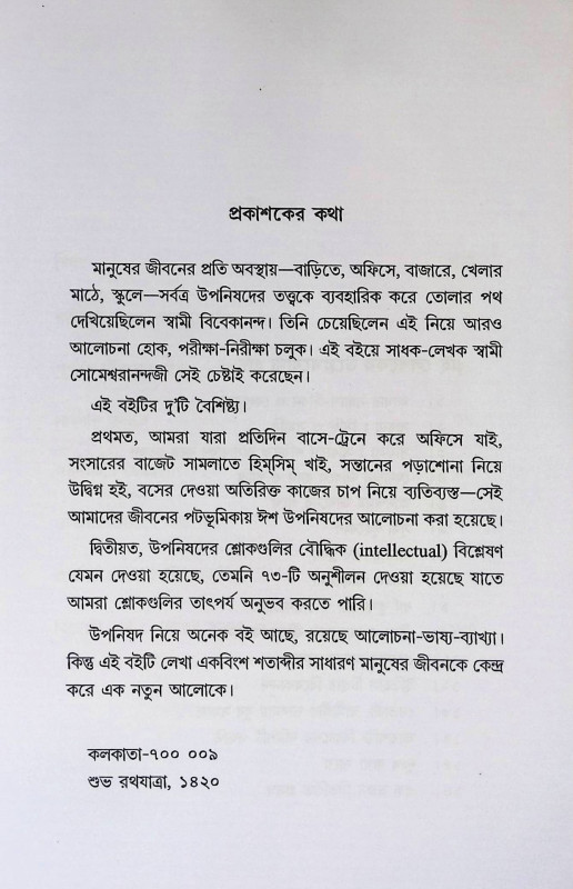 জীবন সাধনা ও আনন্দ  Life is pursuit and joy