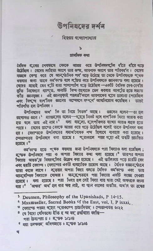 উপনিষদ Upanishad