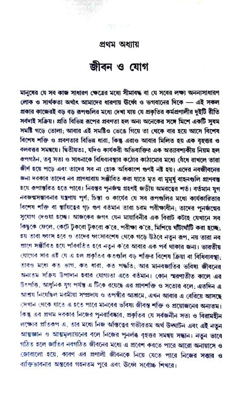 যোগসমন্বয় Yogasamanbay
