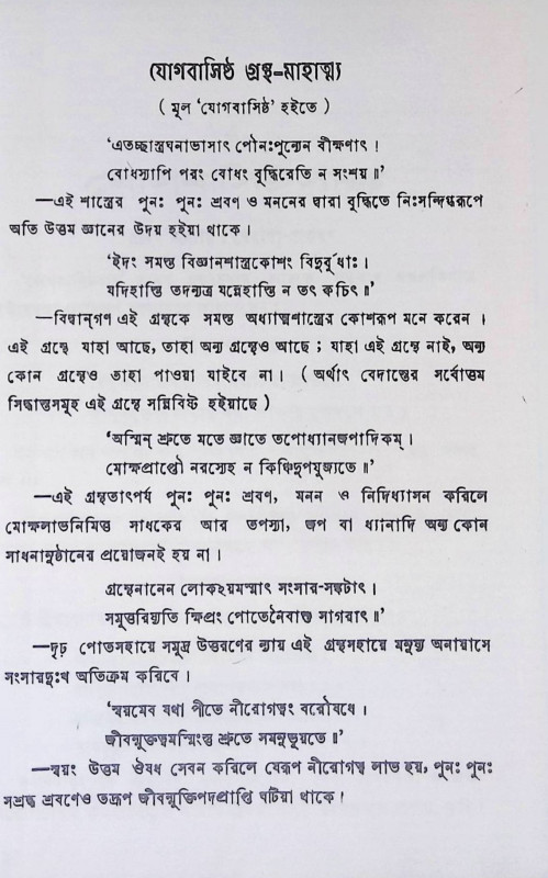 যোগবাসিষ্ঠসার  Yoga Vasisthasar