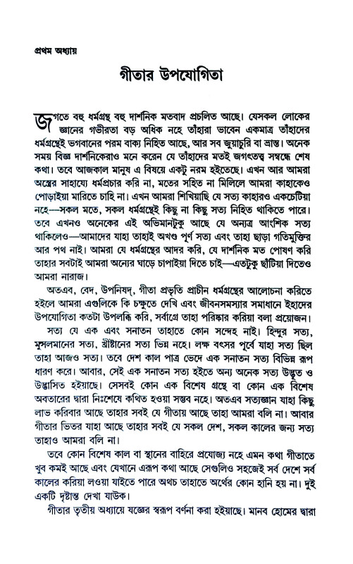 গীতা - নিবন্ধ Gita - Nibandha