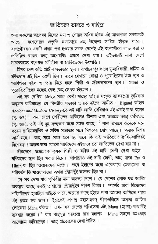 জাতিভেদ Jatibhed