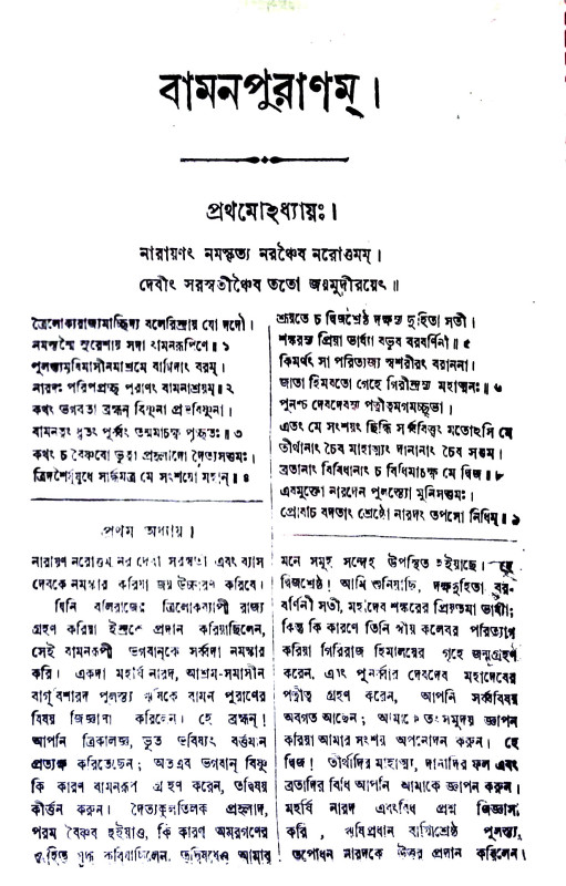 বামন পুরাণ Baman puran