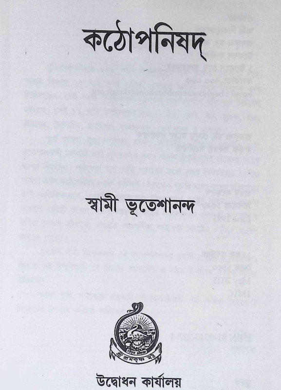 কঠোপনিষদ  Kathopanishad